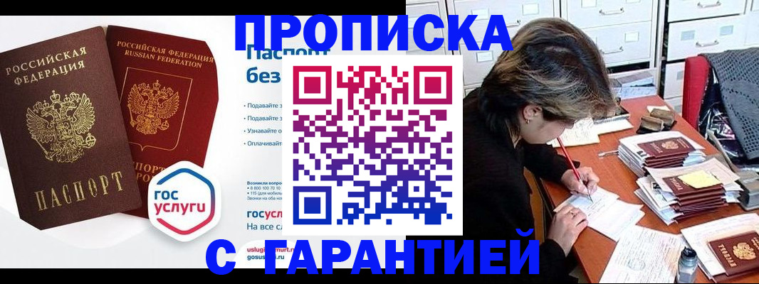 купить прописку в Переславль-Залесском